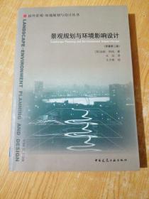 景观规划与环境影响设计