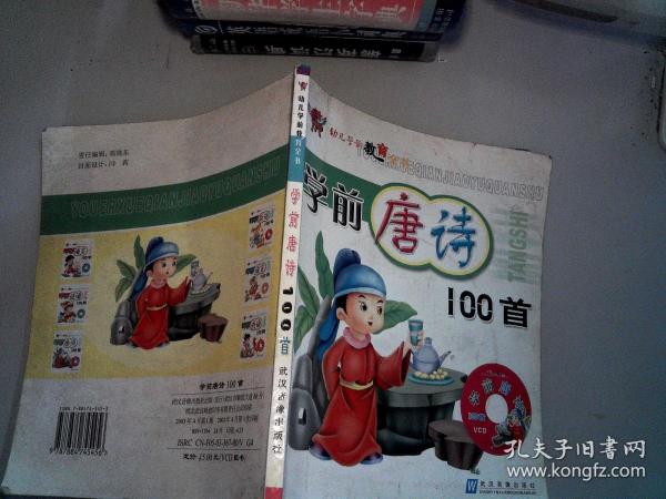 学前唐诗100首