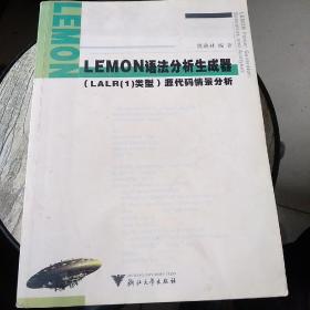 LEMON语法分析生成器