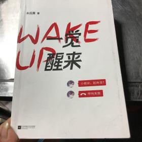 一觉醒来伪装学渣作者木瓜黄娱乐圈热血新作全新番外