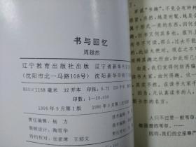 音尘集、书与回忆、苍洱之间、欧游三记、瓜蒂庵文集、愉快的思/书趣文丛第三辑六册合售