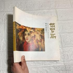 俄罗斯精品油画集一