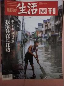 三联生活周刊 【2020年第1-52期】全年缺8期 44期合售