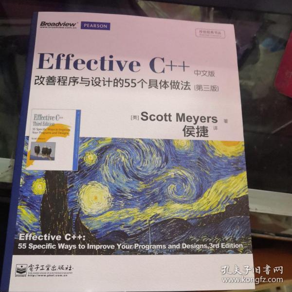 Effective C++ 改善程序与设计的55个具体做法(第3版)