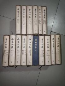 鲁迅全集（5-20册）馆藏书 [精装+护封+套盒] 1973年上海一版一印，其中16缺护封