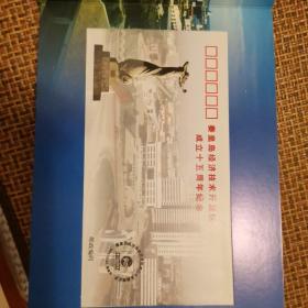 秦皇岛经济技术开发区成立十五周年纪念邮票册