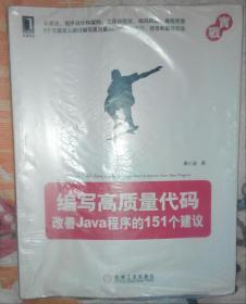 编写高质量代码：改善Java程序的151个建议