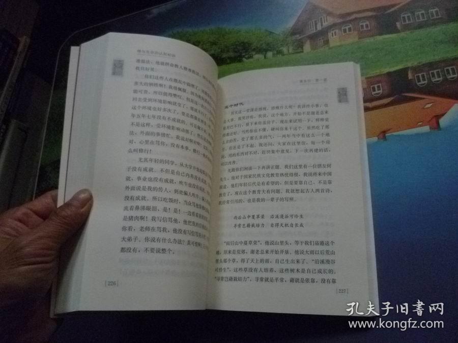 点击查看原图 南怀瑾讲述禅与生命的认知初讲