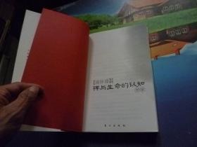 南怀瑾讲述禅与生命的认知初讲