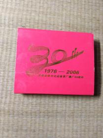 庆祝金陵石化烷基苯厂建厂30周年【1976——2006】纯银纪念币