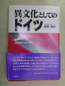 【日文原版书】异文化