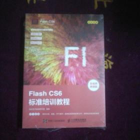 FlashCS6标准培训教程