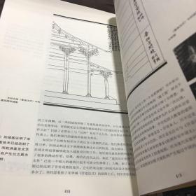 华夏意匠：中国古典建筑设计原理分析