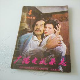 广播电视杂志1982年第4期