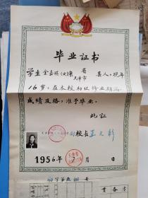 1956年天津市第三女子中学毕业证，100元1张，