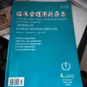 临床合理用药杂志，(学术版)