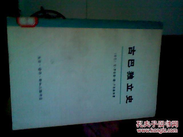 古巴独立史 一版一印大字本