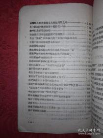 有医案病例，及药方提供方的单位，姓名。。。。四川省科技跃进展览会医药卫生资料之一 。全书共六部分，载文七十七篇。内容涉及肿瘤、高血压、脑溢血、内科、妇儿科、外科、眼科、喉科、针灸科等治疗经验及体会。——中医治疗内外各科经验 ——  四川省卫生厅 ——四川人民出版社1959版