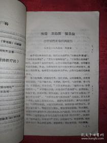 有医案病例，及药方提供方的单位，姓名。。。。四川省科技跃进展览会医药卫生资料之一 。全书共六部分，载文七十七篇。内容涉及肿瘤、高血压、脑溢血、内科、妇儿科、外科、眼科、喉科、针灸科等治疗经验及体会。——中医治疗内外各科经验 ——  四川省卫生厅 ——四川人民出版社1959版