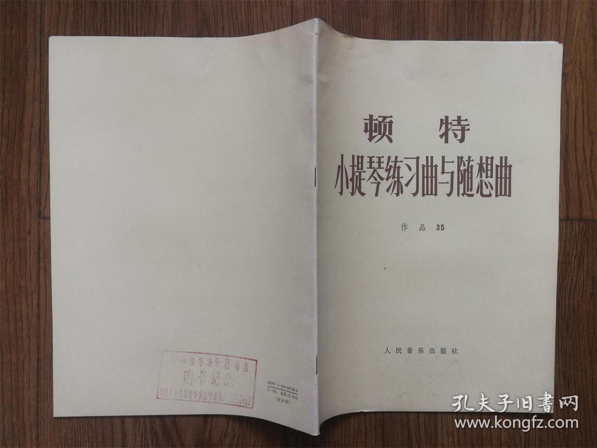 顿特小提琴练习曲与随想曲