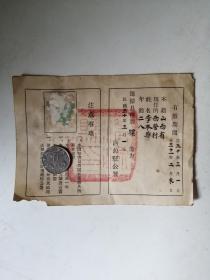 民国30年(1941年)日伪清源县公署颁发运搬具所有者身份证明书