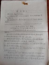 济南市贯彻“九大”精神落实《批示》、《十条》的情况和体会 1969.8.2