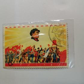 **邮票 毛主席的革命文艺路线，胜利万岁！信销票。