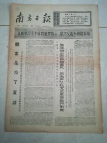 南方日报1976年3月12