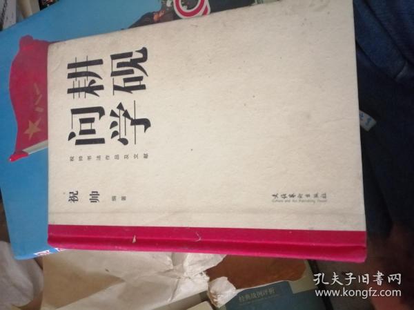 耕砚问学：祝帅书法作品及文献