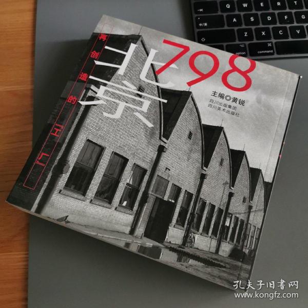 北京798：再创造的工厂