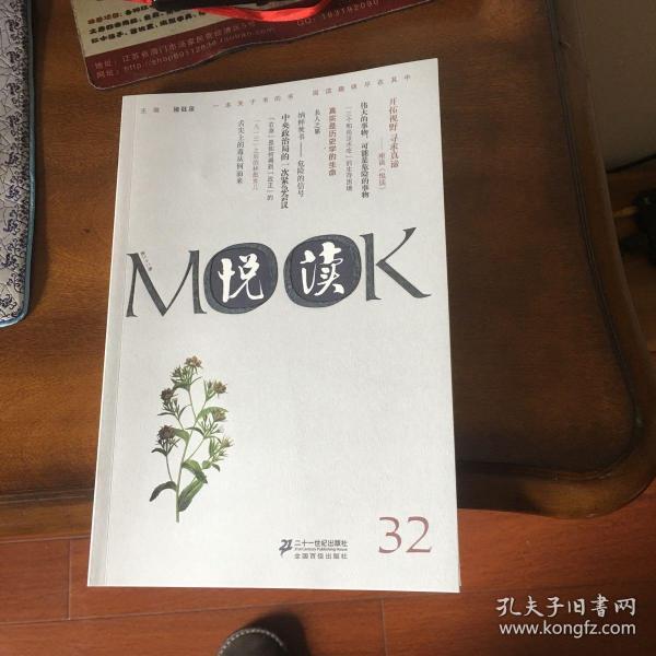 悦读MOOK（第32卷）