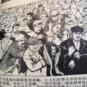 列宁在1918年连环画