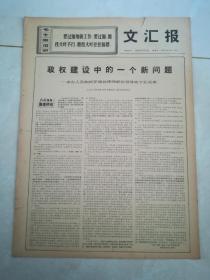 文汇报1969年8月4