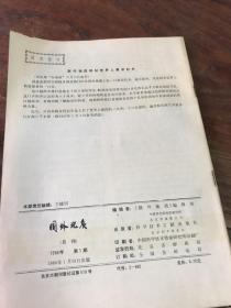 国外地质 1986 1
