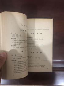 北京饭店名菜谱1959年