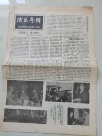成都市川剧院散团-演出专辑（八十年代介绍）