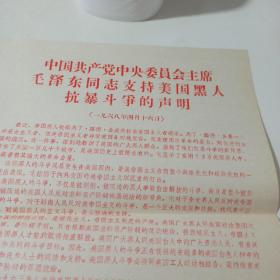 中国共产党中央委员会主席毛泽东。新师院报特刋