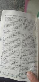 《古汉语常用字字典》第五版。