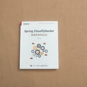 Spring Cloud与Docker微服务架构实战