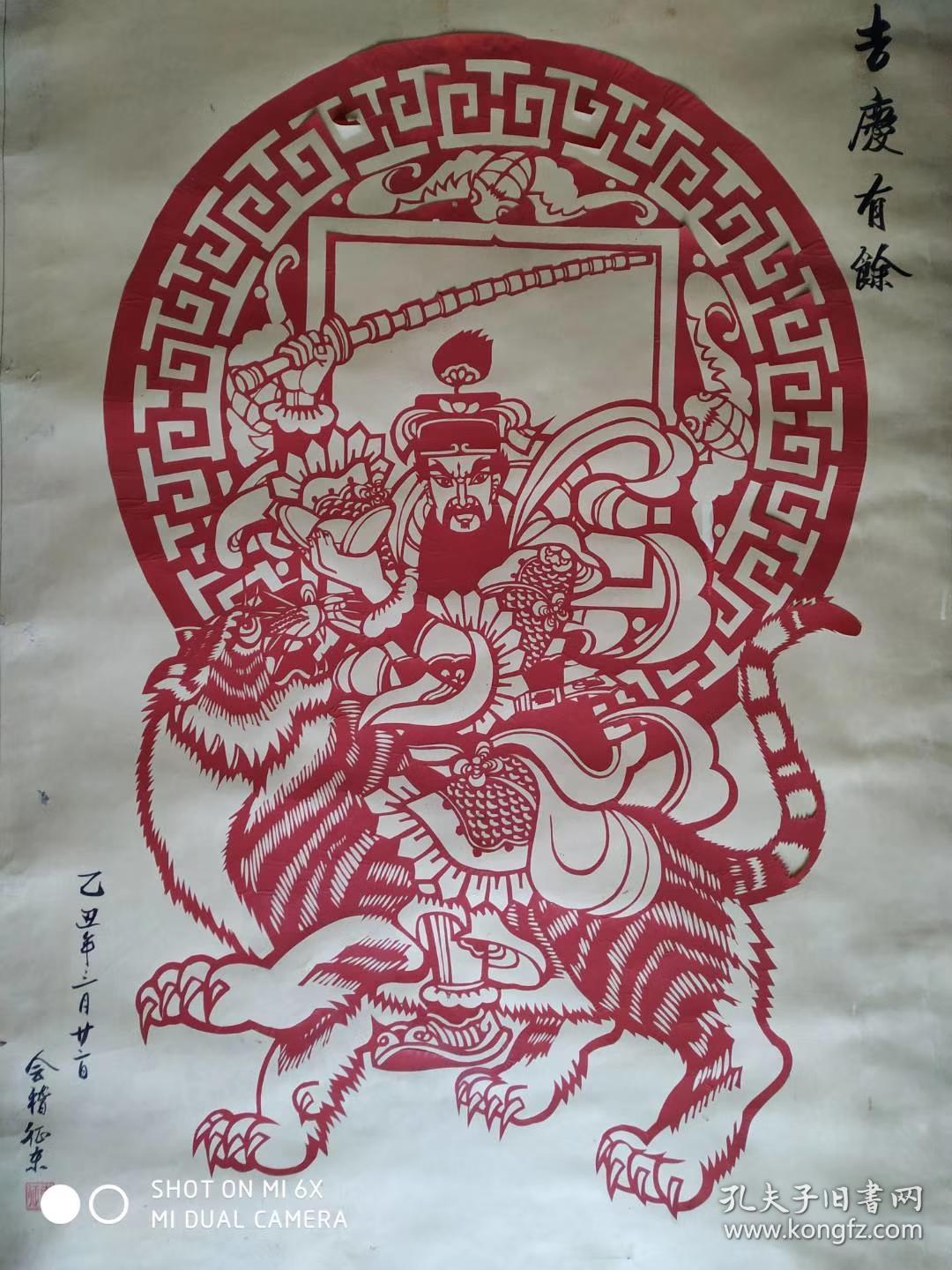 金征东《剪纸画》