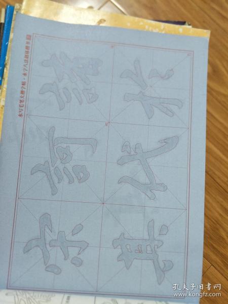 水写大楷描摹帖.永字八法：赵孟頫《胆巴碑》 正版！