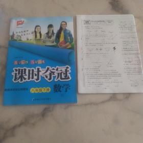 課時(shí)奪冠 附有試卷有答案