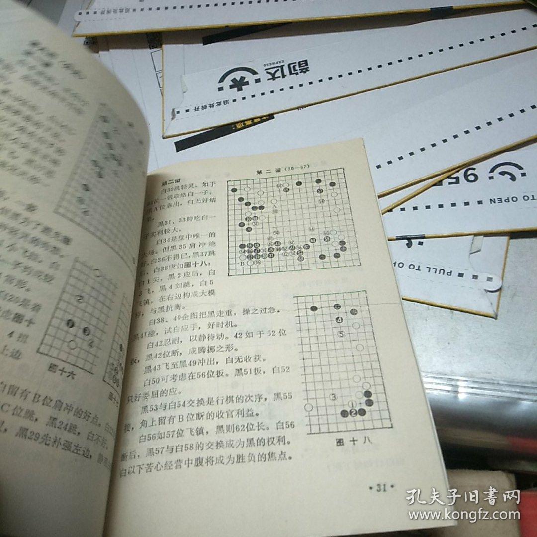 围棋布局基础