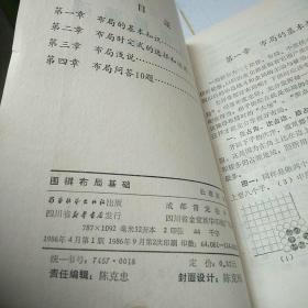 围棋布局基础