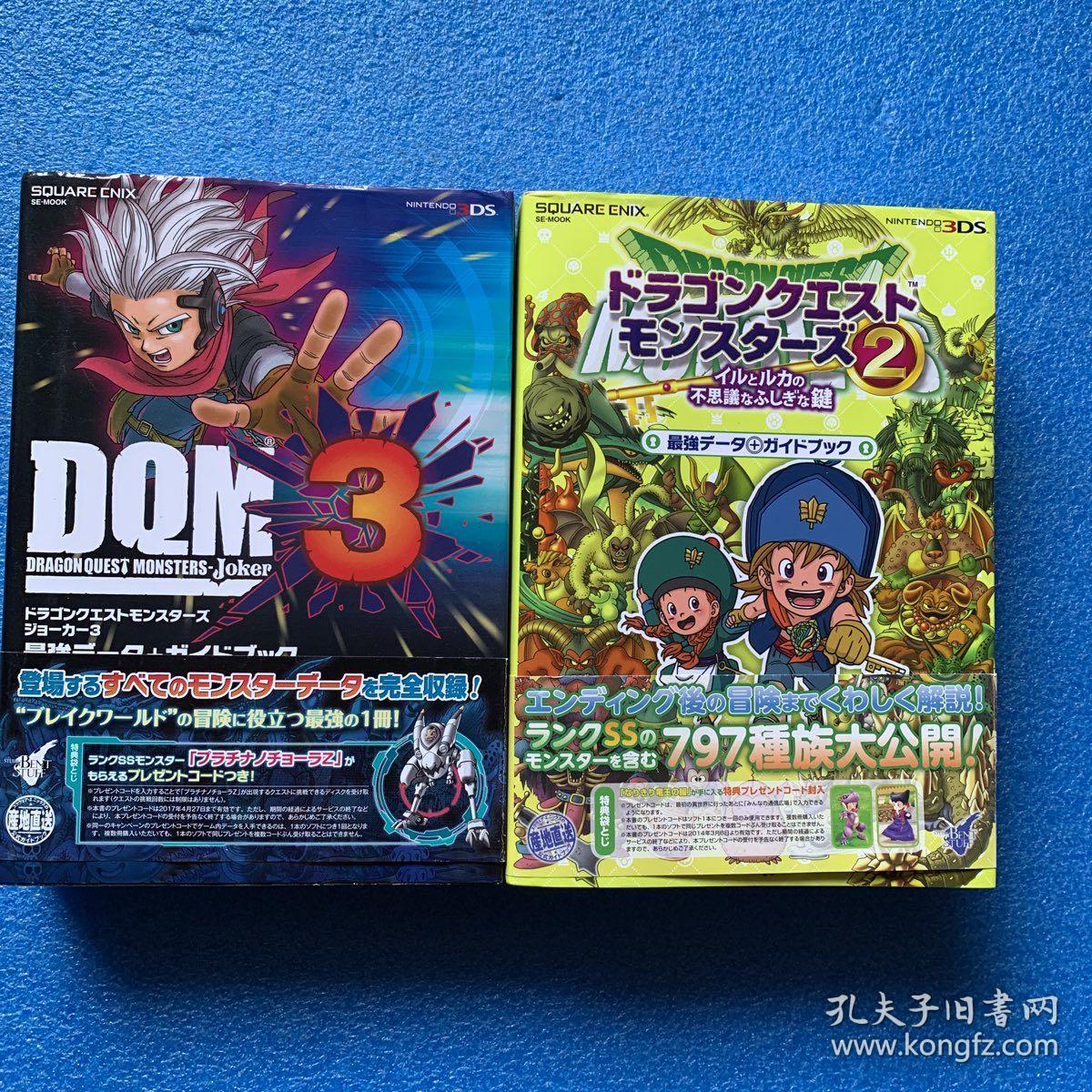 （日文原版漫画）SE-MOOK ドラゴンクエストモンスターズ  ：2イルとルカの不思議なふしぎな鍵+ 3 Dragon Quest Monsters Joker （铜版彩印 :1615页 两巨厚合售）