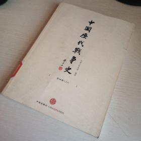 中国历代战争史（第10册）：五代