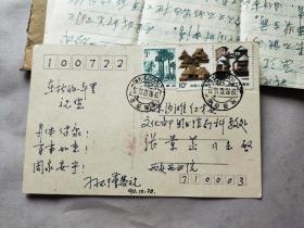2385建筑学家 西北建筑设计院.《图书馆建筑设计规范》主要起草人 孙怀瑾教授88年信札两通六页附实寄封，明信片一张
