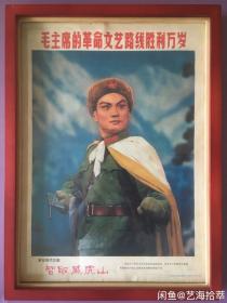 #每日一更# 1970年代 智取威虎山 怀旧年画挂历年历画藏 品相如图 尺寸四开 全网络销售 喜欢的朋友不要错过