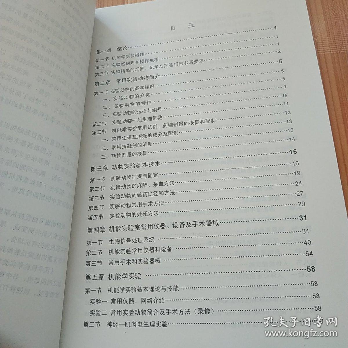 医学机能学实验