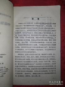 有医案病例，及药方提供方的单位，姓名。。。。四川省科技跃进展览会医药卫生资料之一 。全书共六部分，载文七十七篇。内容涉及肿瘤、高血压、脑溢血、内科、妇儿科、外科、眼科、喉科、针灸科等治疗经验及体会。——中医治疗内外各科经验 ——  四川省卫生厅 ——四川人民出版社1959版